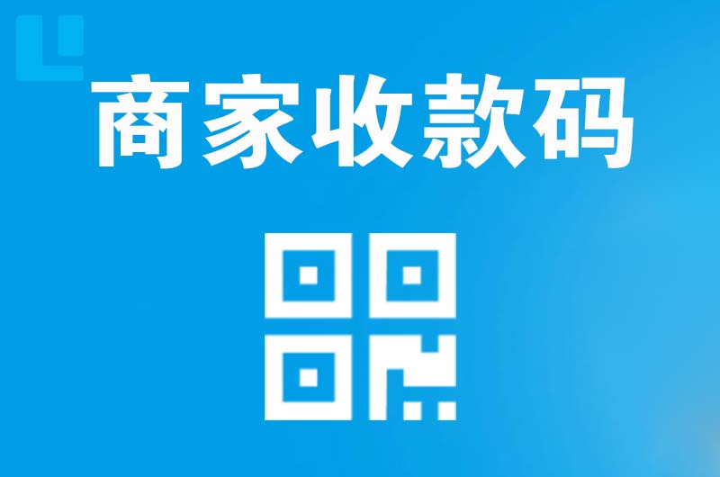 唐湾拉卡拉商家收款码